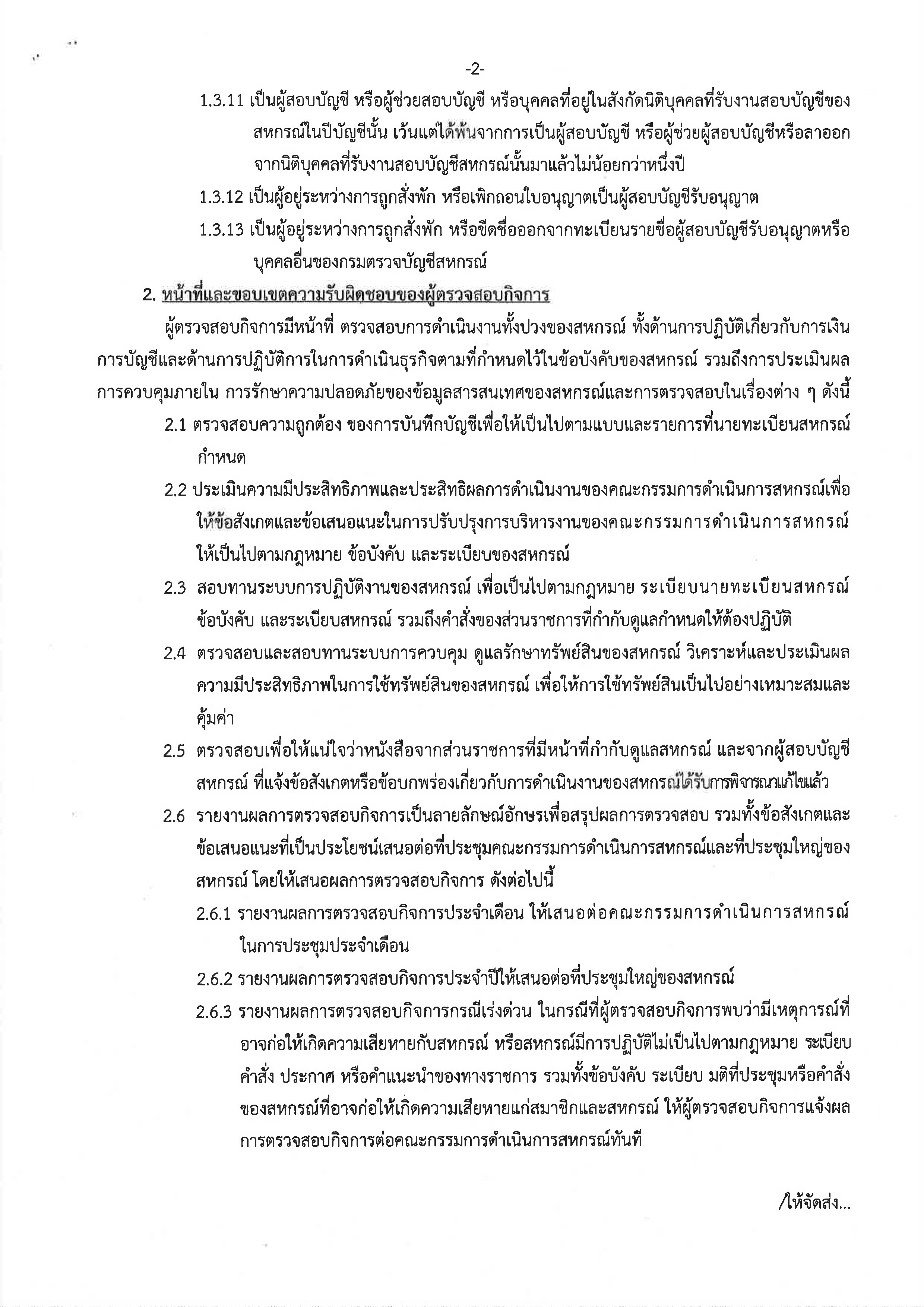 ประกาศฉบับที่ 17-2